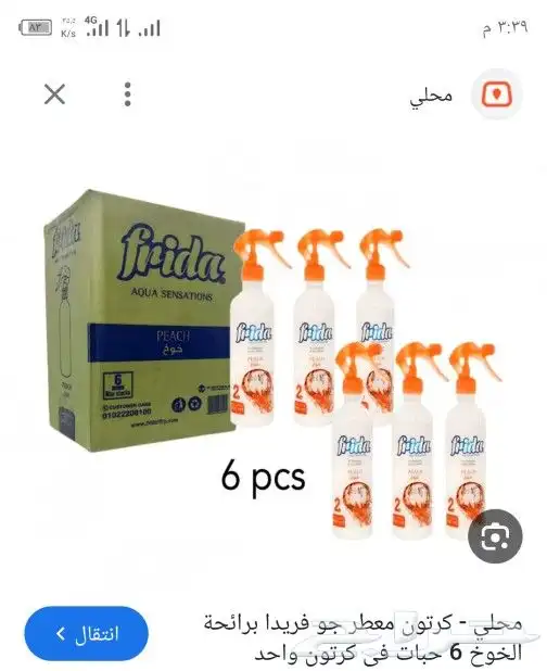 عطر بخاخ فلوريدا 6
