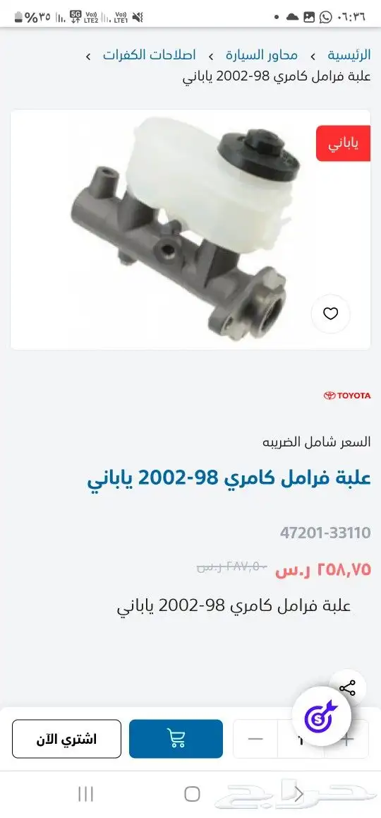 علبة فرامل كامري من 98 إلى 2002 ياباني 12