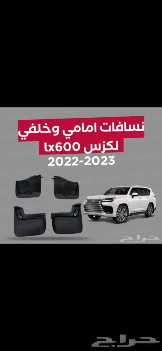 نسافات لكزس وكاله 2023 _ 2024 0