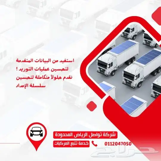 لشركات النقل في جازان  أدر أسطولك باحترافية  وفر التكاليف 1
