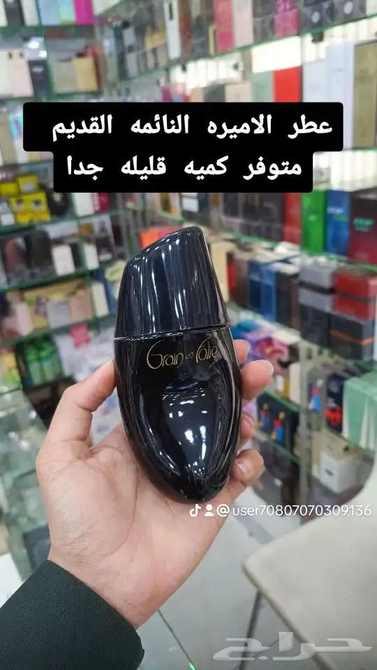 عطور قديمه ونادره لا تتوفر الا لدينا 0