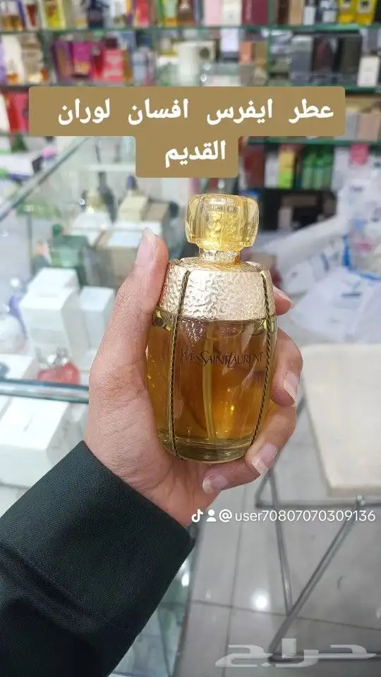 عطور قديمه ونادره لا تتوفر الا لدينا 4
