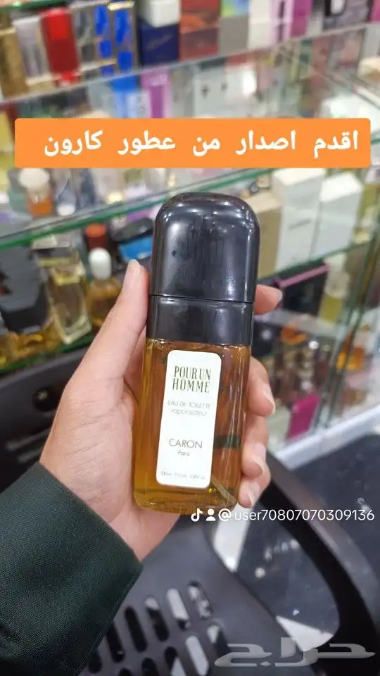 عطور قديمه ونادره لا تتوفر الا لدينا 5