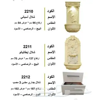 شلالات نوافير بسعر الجمله 23