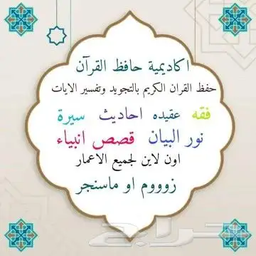 حفظ قران كريم بالتجويد والتفسير وتأسيس وفقه 0