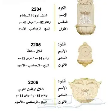 شلالات نوافير بسعر الجمله 21