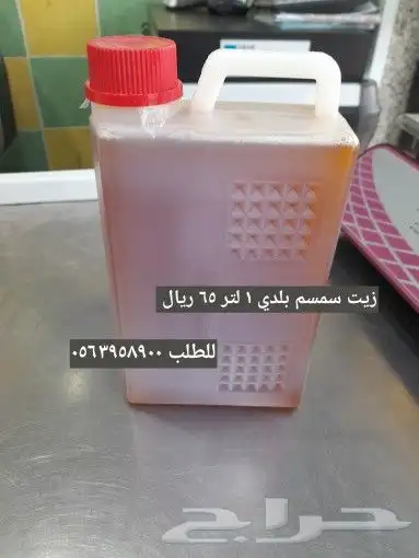 زيت السمسم (سليط) جيزاني 1 لتر 65 ريال 0