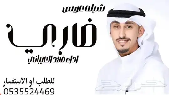 استديو صبايا العروس لتنفيذ الشيلات والزفات بالأسماء زوج مدح 1