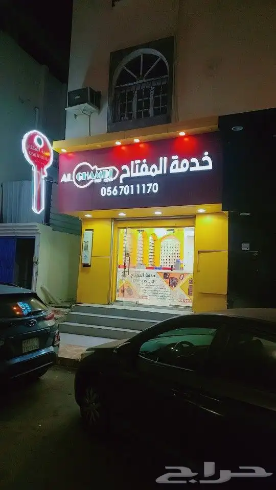 محل مفاتيح أملج 0