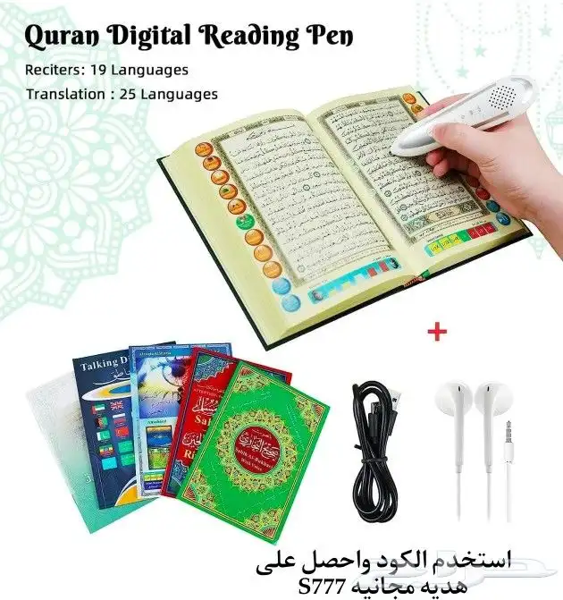 قلم قراءة القرآن الكريم مترجم 2