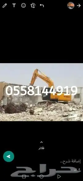هدم مباني وترحيل مخلفاتها 3