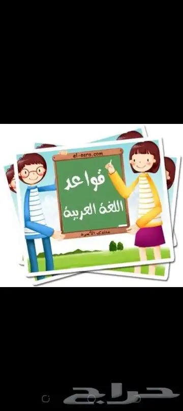 تاسيس قواعد النحو وصعوبات تعلمه 0