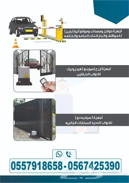 ابواب وأجهزة أوتوماتيكية ونوافذ شتر 3