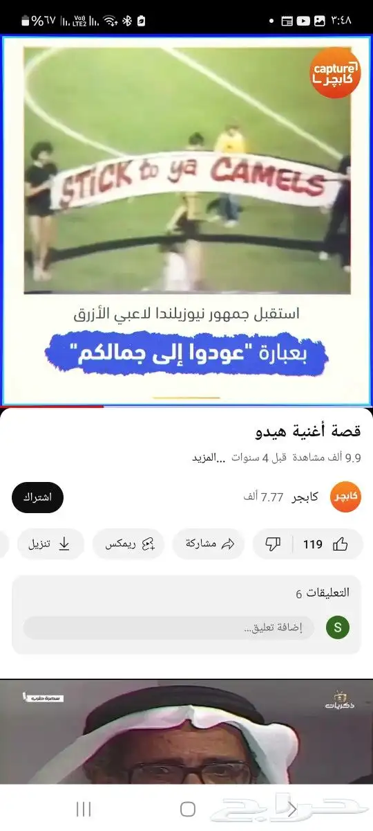 أسطوانه نادره ديكور أغنية هيدو ألمنتخب ألكويتي 1981 م 4