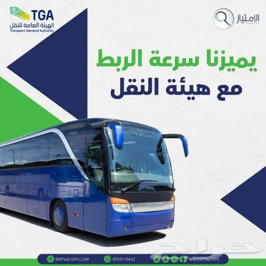 جهاز تتبع مركبات اوروبي معتمد من هيئة النقل 0