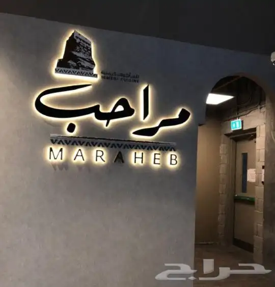 مطابع مطبعة همسات لدعاية واعلان نتفيد كافة لوحات مضية محلات 5