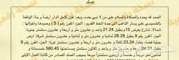 أرض للبيع في الحديبية (الشميسي) 5