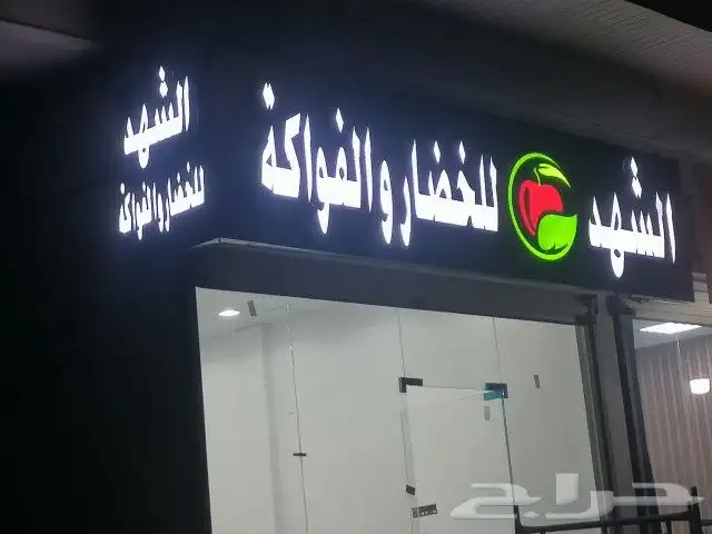 تركيب لوحات محلات تجاريه 0