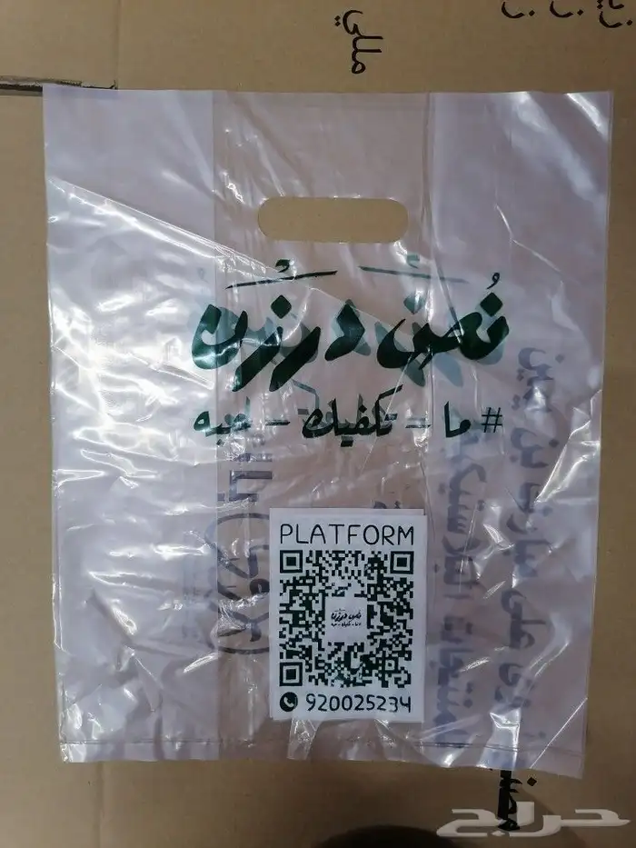 اكياس مطاعم وسوبر ماركت مطبوع بأسم المحل 7