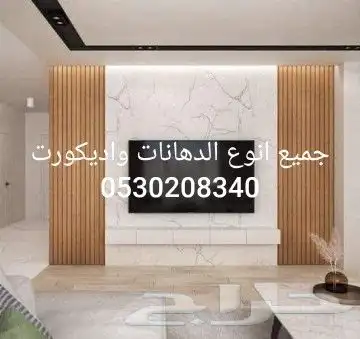 معلم دهانات ديكورت الرياض اليرموك اشبيليه القادسيه 2