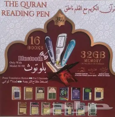 القلم القاري الاصلي دار القلم 0