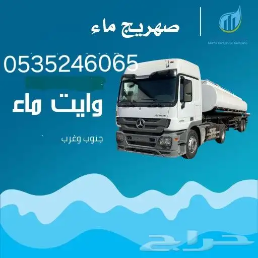 وايت ماء بريده 0