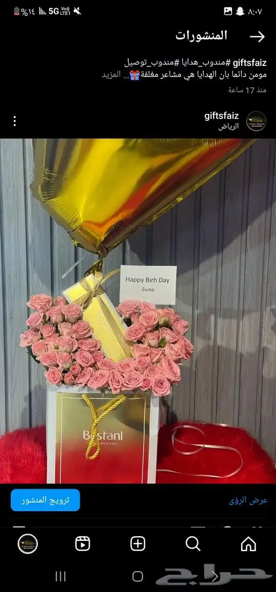 مندوب ومنسق ورد الرياض توصيل بنفس اليوم هدفنا رضاكم 9