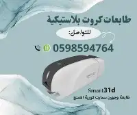 طابعة الكروت البلاستيكية سمارت 4