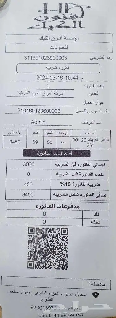 نقاط بيع وأنظمة كاشير وبرنامج محاسبي 5
