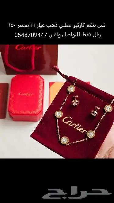 أطقم ماركات مطليه ذهب عيار 21 بسعر 150 0