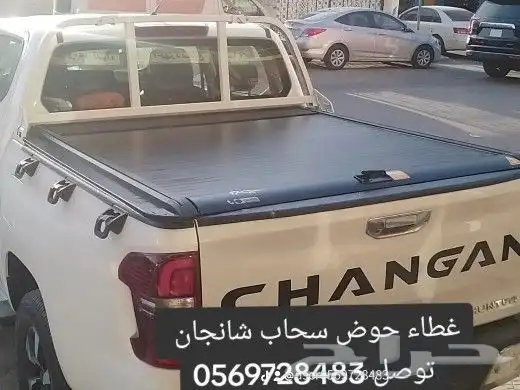 غطاء حوض سحاب شانجان توصل 5