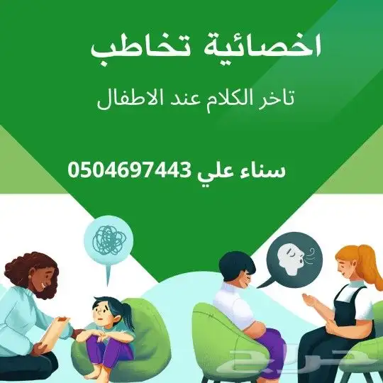 اخصائية تخاطب 0