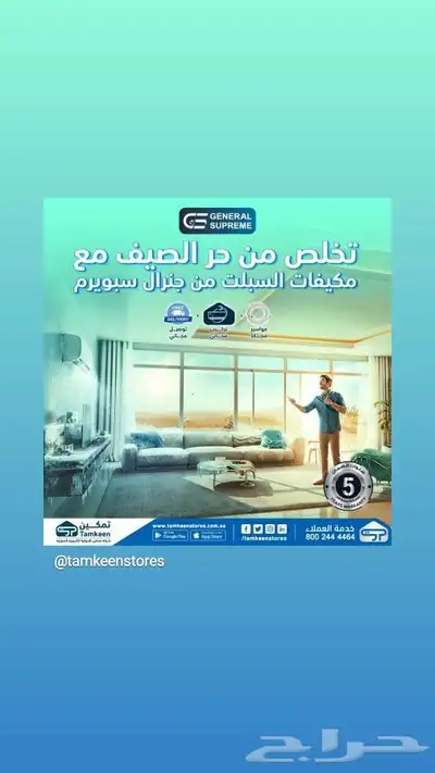 مكيفات جنرال سوبريم تنتانيوم بلس اسبلت مع التركيب 0