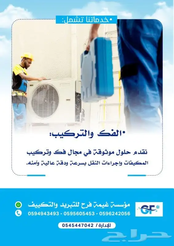 تركيب وصيانه مكيفات 1