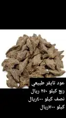 عود وبخور بااسعار منافسه ومناسبه 4