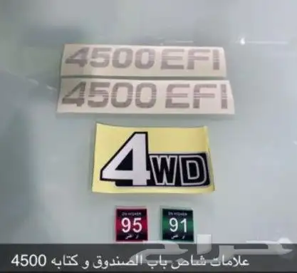 شطرطون خطوط لاندكروزر و شاص و ربع 2022 اصلي وتجاري 4