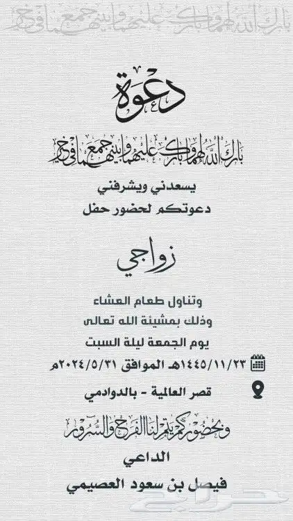 تصميم دعوة زواج إلكتروني ع حسب الطلب للتواصل واتس فقط 2