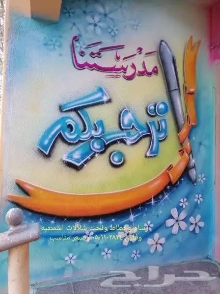 رسام مغاسل ومدارس واستراحات 6