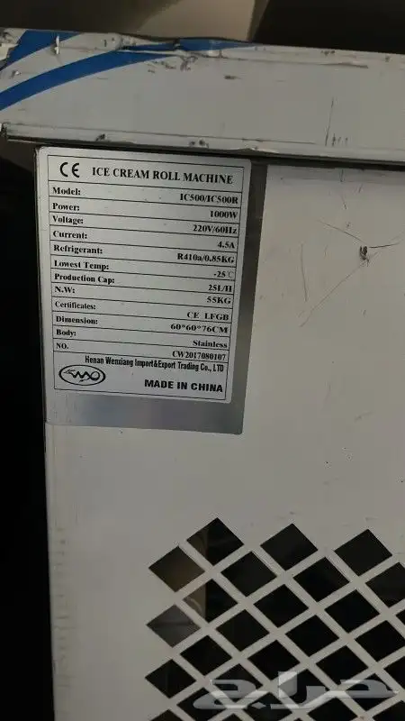 مكينة أيس كريم صاج 1