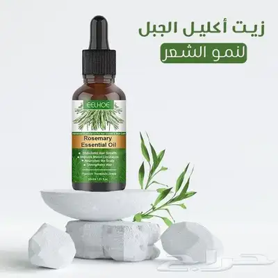 زيت إكليل الجبل لشعر اكثر كثافة للرجال والنساء 0
