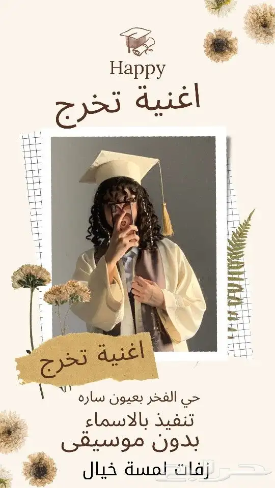 زفات وشيلات تخرج تنفيذ بالاسماء 0