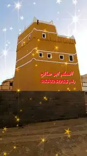ترميم بيوت تراثيه في مناطق عسير ابها والخميس 5