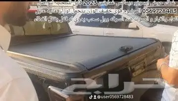 غطاء حوض ايسوزو ديماكس غمارتين 2023 قابل للسحب لتواصل 05697 6
