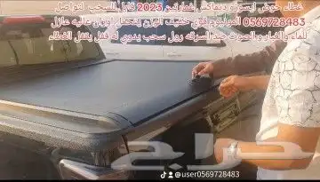 غطاء حوض ايسوزو ديماكس غمارتين 2023 قابل للسحب لتواصل 05697 1