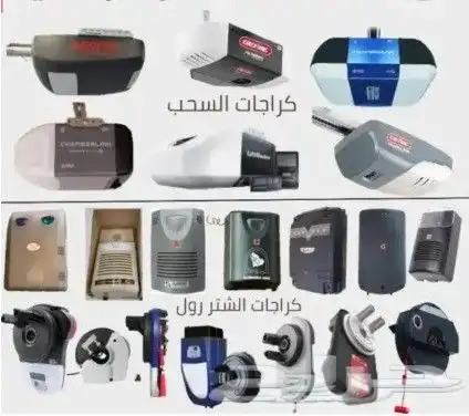 ريموت باب الكراج عرض خاص 4