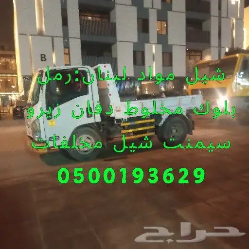 دينه  قلاب  شيل  مخلفات  مواد البناء 0