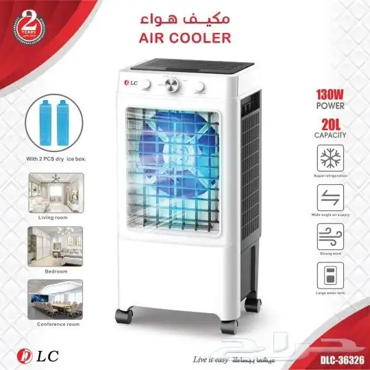 مكيف صحراوي متنقل 20 لتر  130 واط  ابيض - Dlc اهم مميزات ا 0