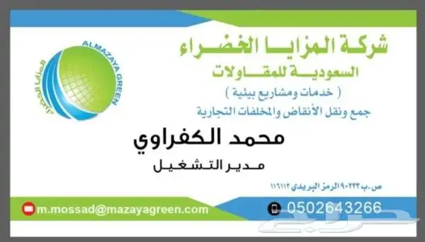 شركة المزايا الخضراء لتأجير الحاويات والعقود الإكترونية 1