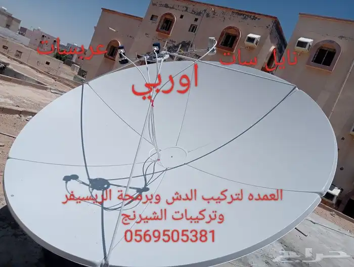 فني تركيب دش واستقبال كل الاقمار و تركيب كاميرات 2