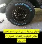 برمجة حجم الكفرات برونكو 0